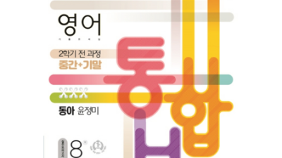 📢 동아중3 윤정미 내신콘서트 후기! 꿀팁 대방출 (할인 정보 포함) 💯